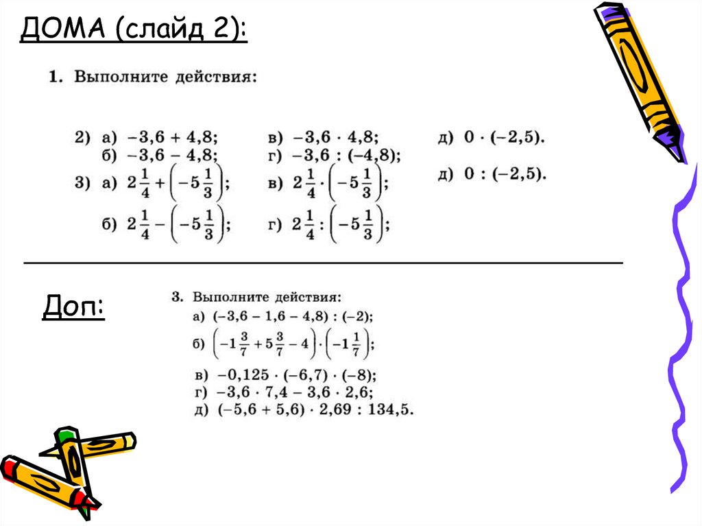 Презентация 6 класс действия с рациональными числами. Как решать дроби с рациональными числами. Правила выполнения действий с рациональными числами 6 класс. Рациональные числа действия с рациональными числами 6 класс. Примеры рациональных чисел примеры.
