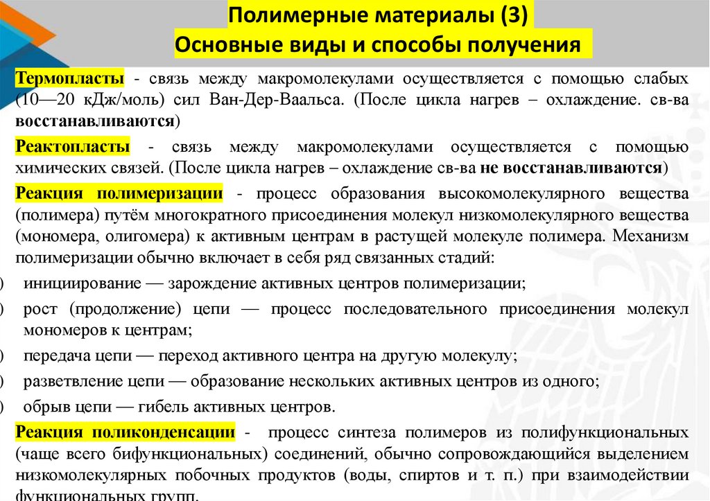 Производство полимеров в казахстане презентация