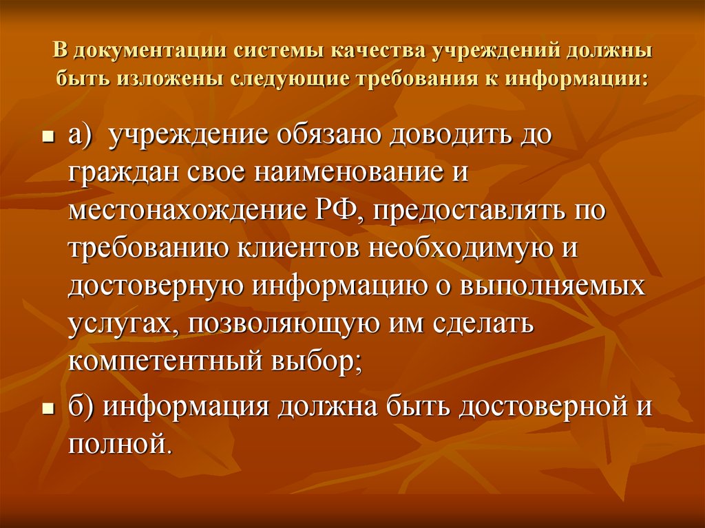 Учреждение обязано. Наименование учреждения изложить в следующей. Изложено следующее:. Хорошие качества о заведении.