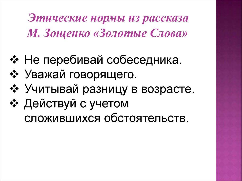 План к рассказу золотые слова м зощенко