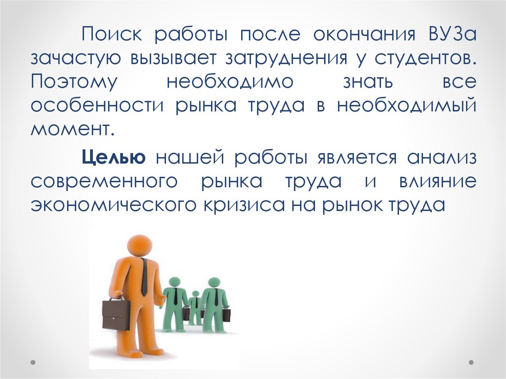 После с целью. Рынок труда после окончания вуза. Цели после окончания университета. Цели после окончания вуза. Профессиональная цель после окончания вуза.