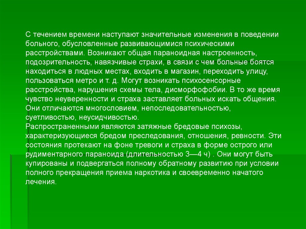 Возникнуть общий. Рекреационное природопользование. Рекреационное природопользование презентация. Формы поведения больного. Рекреационные ресурсы по исчерпаемости.