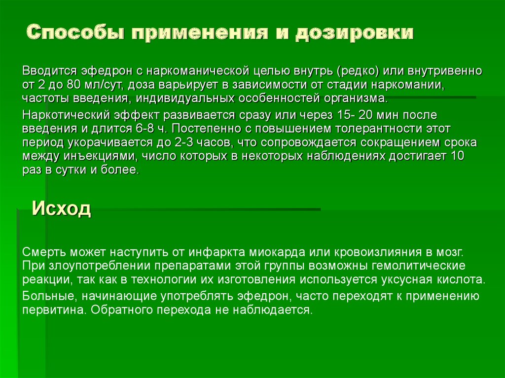 Способы приме. Методы употребления мефедрона. Эфедрон способы употребления.