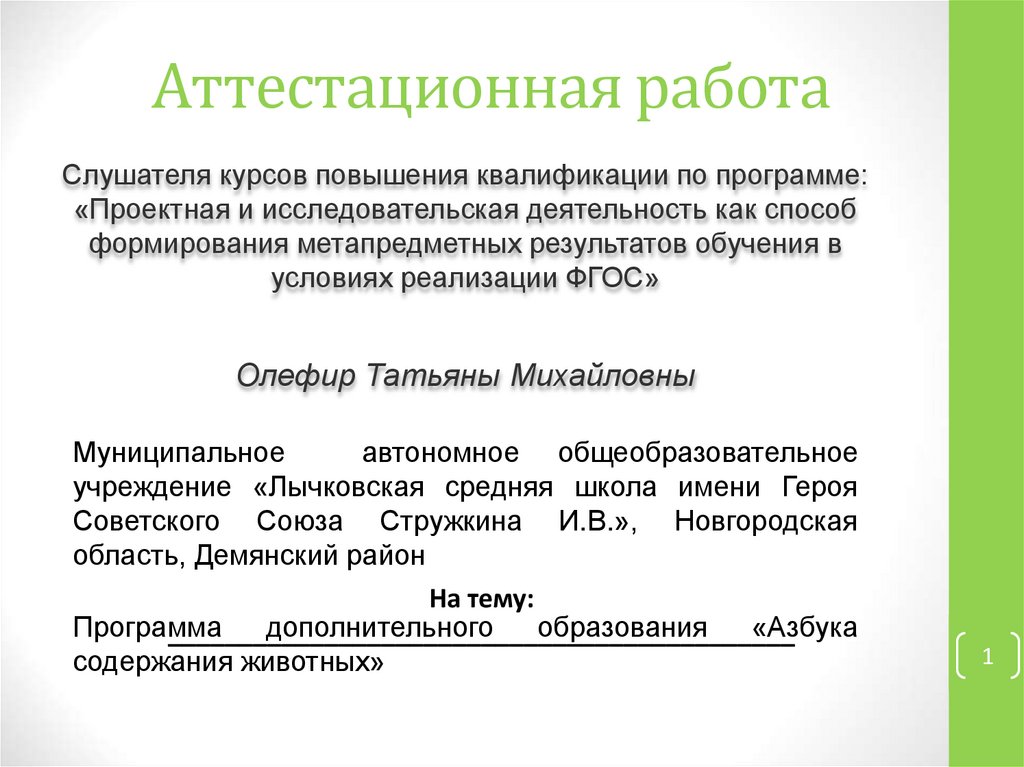 План написания аттестационной работы на высшую категорию