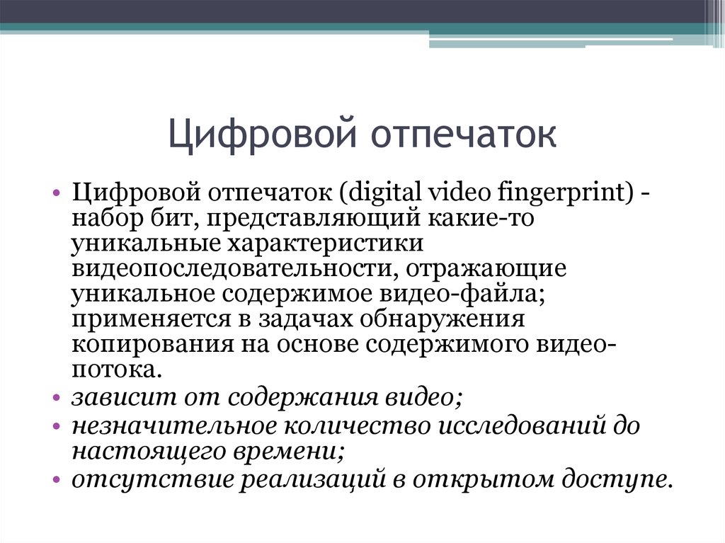 Сбор цифровых следов. Виды цифровых следов. Фингерпринт цифровой. Цифровой след. Цифровой след в образовании.