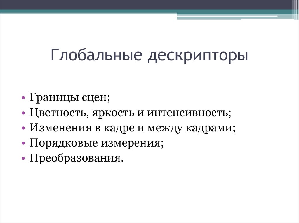 Интенсивное изменение. Дескрипторы в защите. Дескрипторы медиакомпетенции. Отношения между дескрипторами могут быть. Сальвадор дескрипторы.