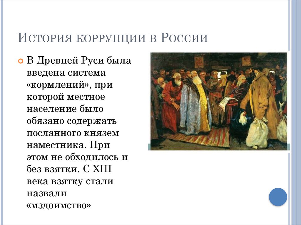 Школьникам о коррупции - презентация онлайн