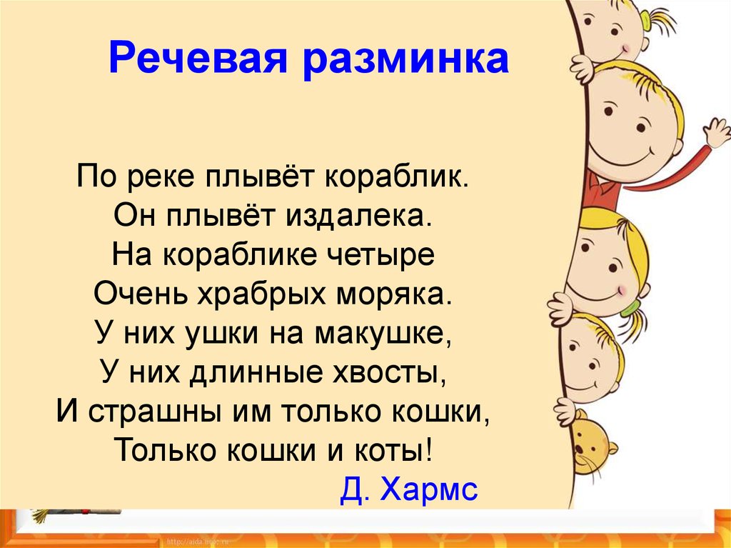 Д хармс с маршак веселые чижи 2 класс презентация школа россии