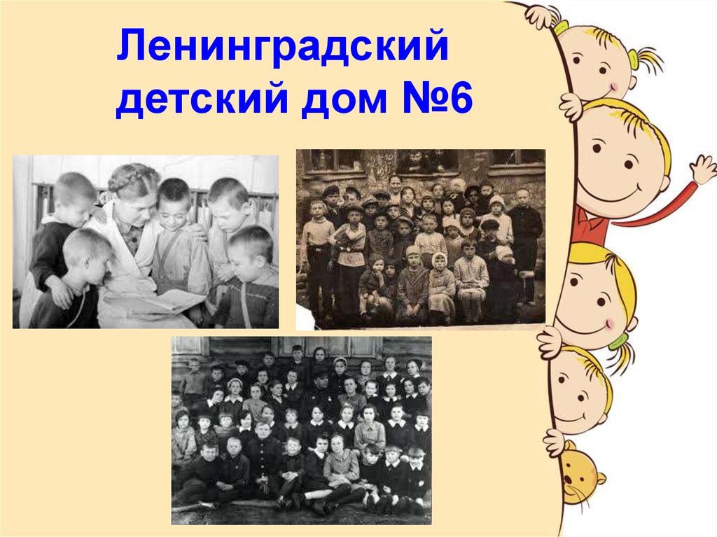 Детский дом 6. Ленинградский детский дом. 6 Ленинградский детдом. Урок чтения 2 класс. Ленинградский детский дом 6 Маршак.