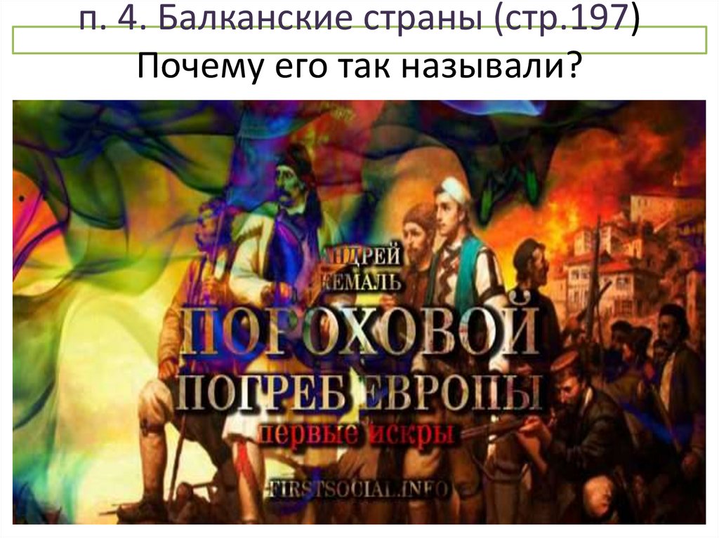 Австро венгрия и балканы до первой мировой войны презентация 9 класс