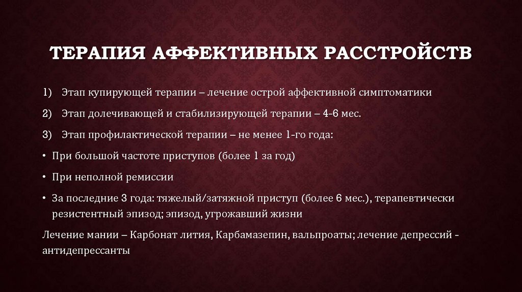 Типы аффективных расстройств