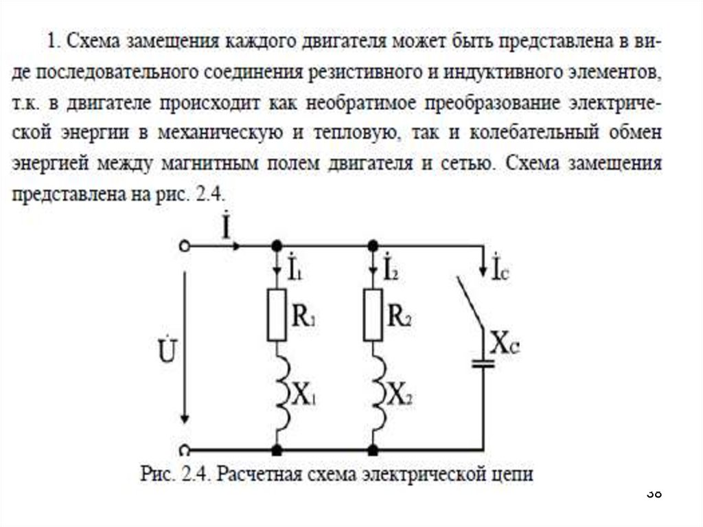 Схема замещения мпт