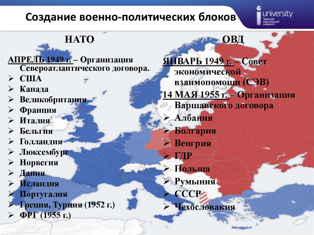 Военно политические и экономические союзы. Блок НАТО состав 1949. Страны НАТО И ОВД на карте. Страны НАТО В холодной войне. Военно политические блоки НАТО И ОВД.