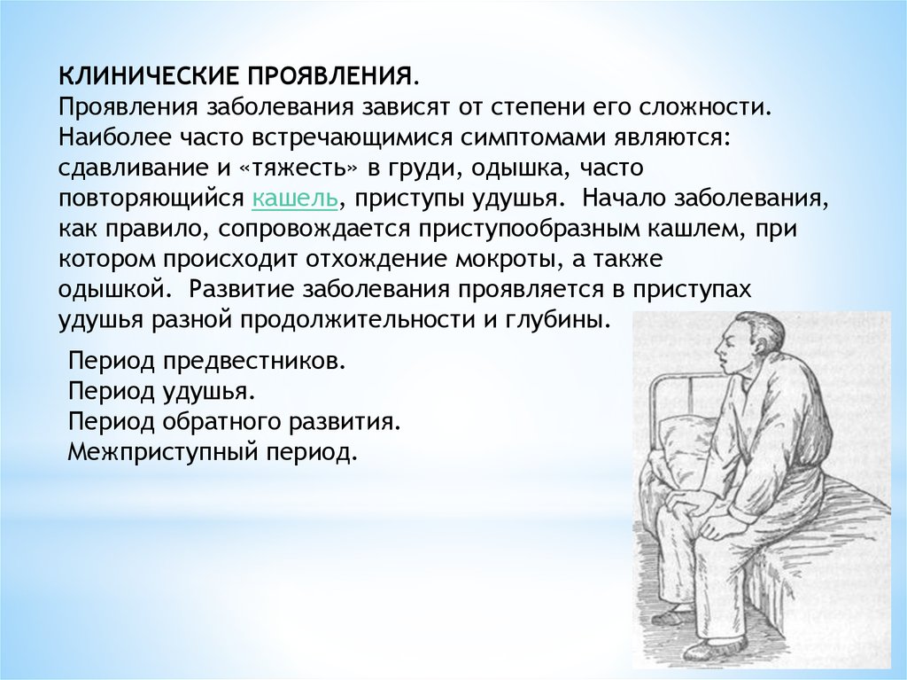 Реабилитация пациентов с бронхиальной астмой