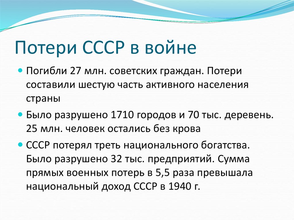 Потери ссср. Потери СССР В войне. Экономические потери СССР В Великой Отечественной войне. Потери СССР после второй мировой.