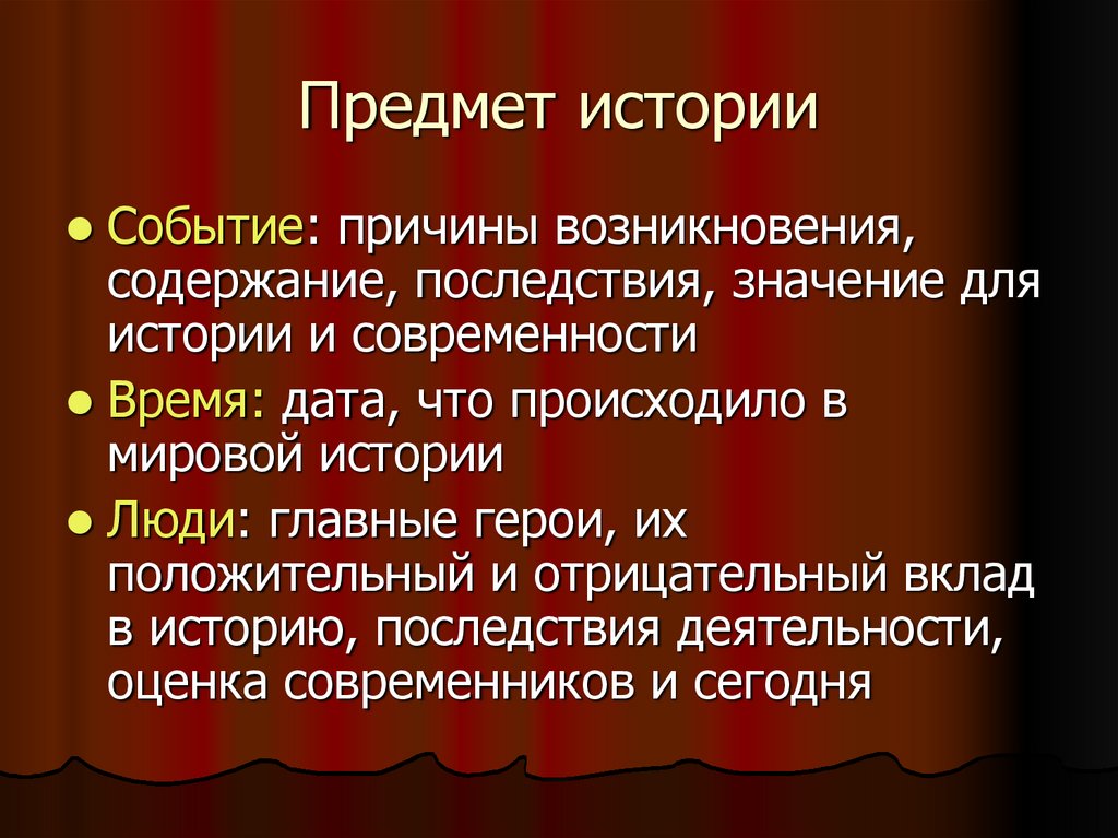 2 особенности исторического познания