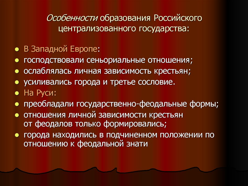 Образование московского централизованного государства