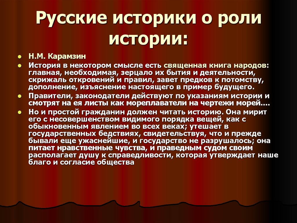 Роль историка. Важность истории. Какова роль историка в истории. Роль историков России.