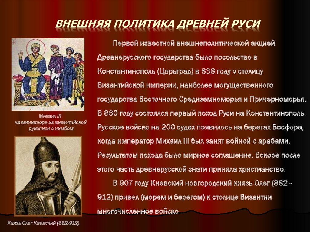 Внешняя политика первых киевских князей