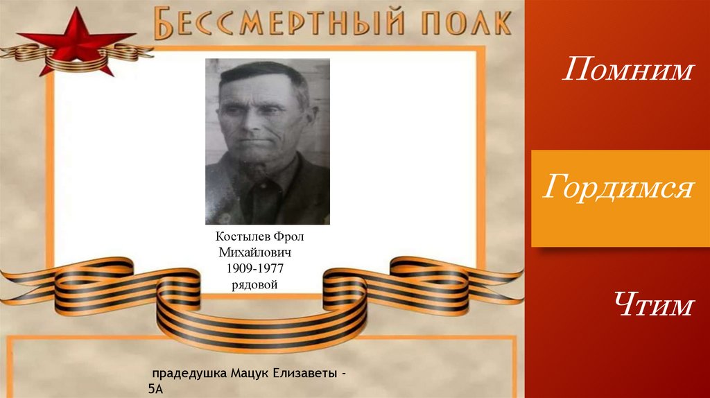 Бессмертный Полк - презентация онлайн
