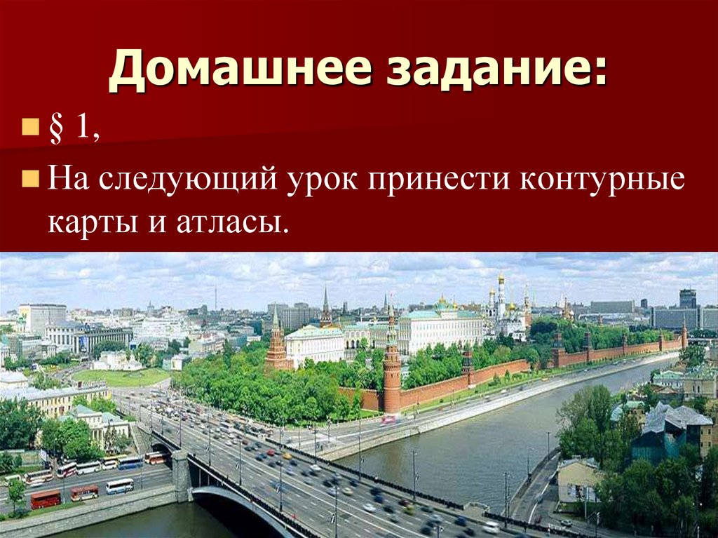 Государственное устройство россии урок. Устройство РФ фото.