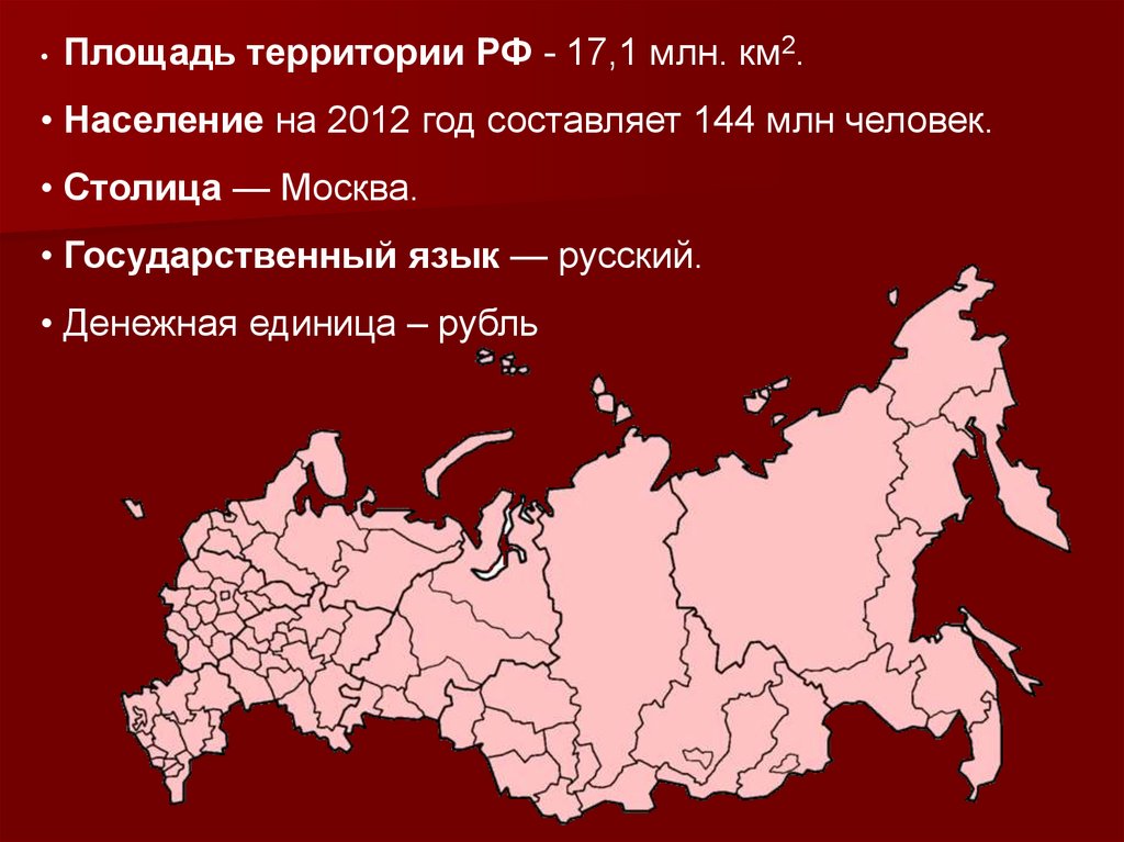 Площадь россии составляет млн км