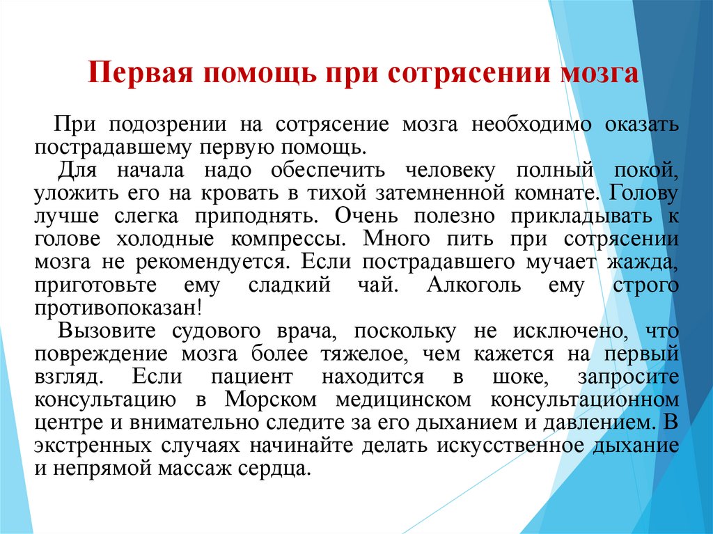 Травмы головы позвоночника и спины обж 9 класс презентация