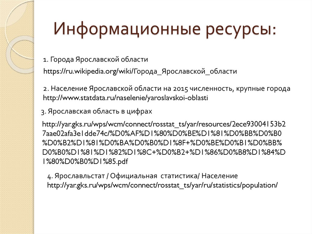 Ярославская область презентация