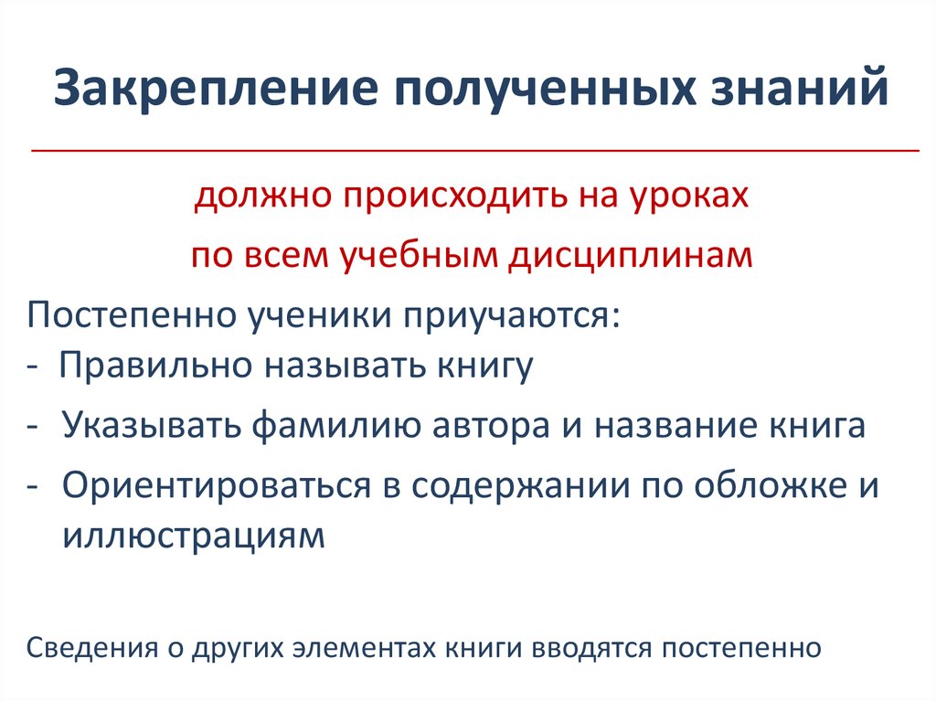 Урок закрепления полученных знаний