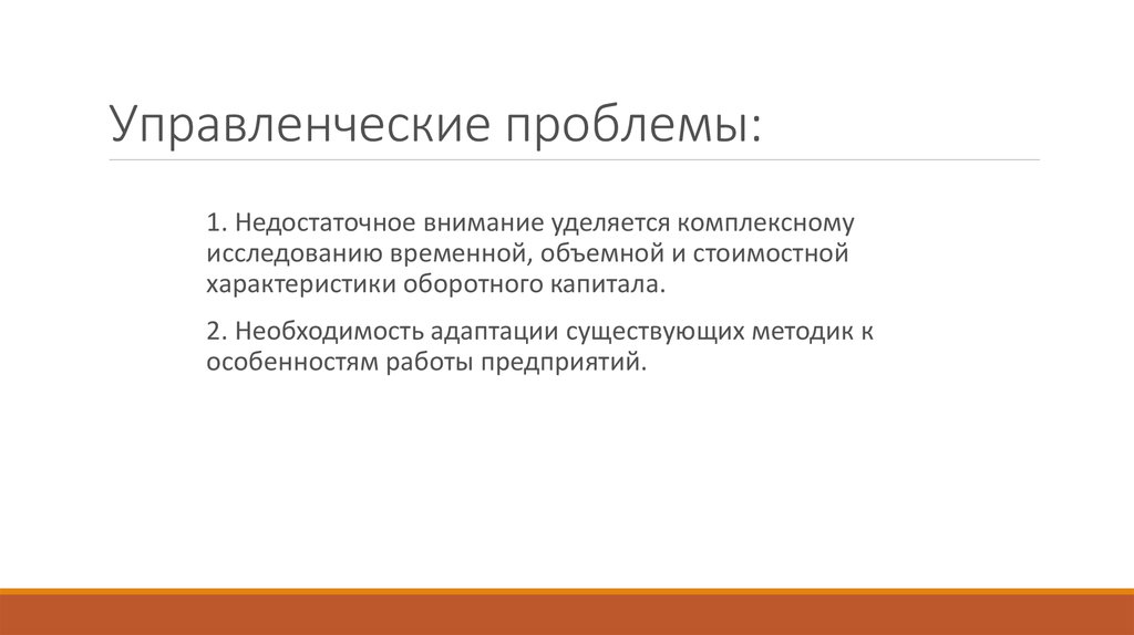 Управленческие проблемы. Управленческие проблемы примеры. Управленческая проблема и ее решение пример. Управленческая проблема в компании примеры.