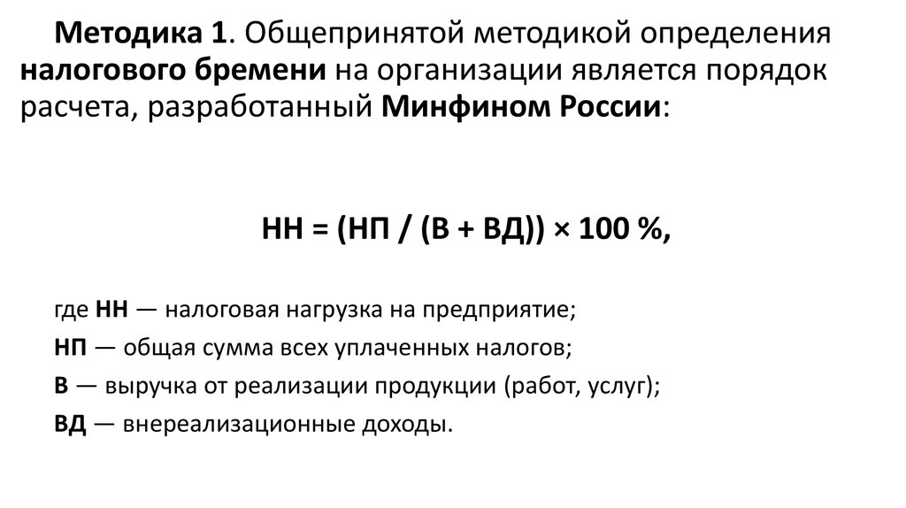 Расчет налоговой нагрузки