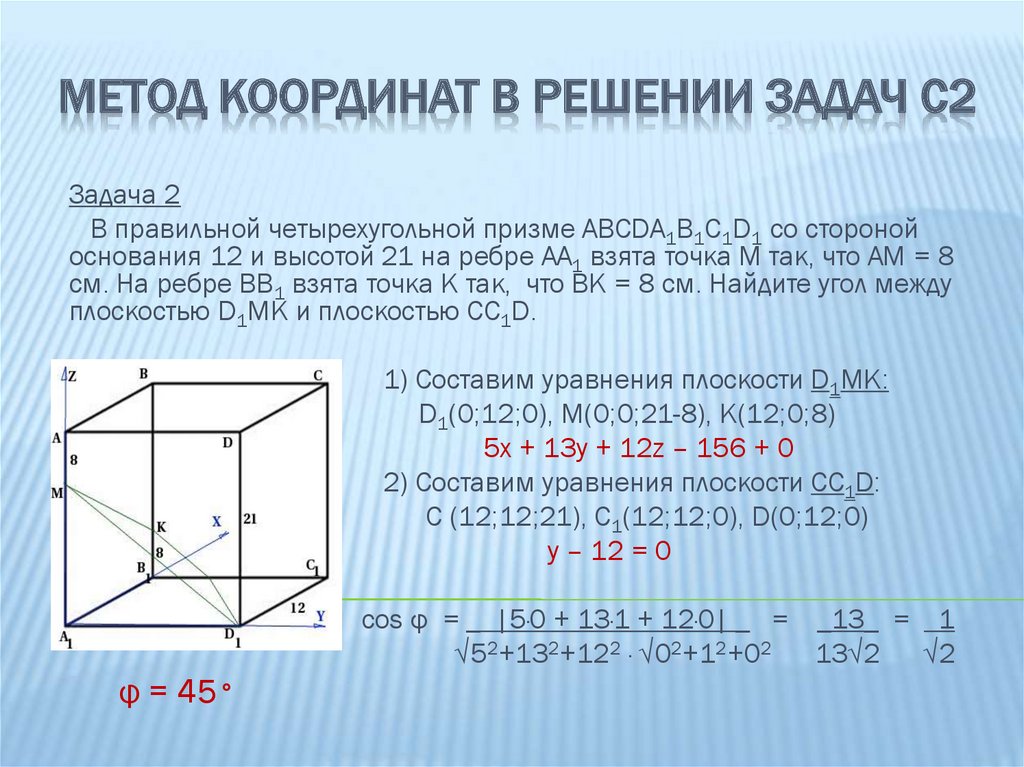 Тема метод координат 9 класс