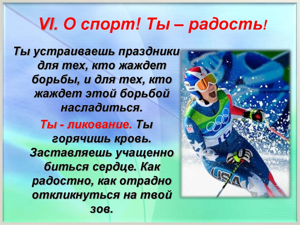 Коротко про спорт. О спорт ты мир стихи. Спорт для презентации. Высказывания о спорте для детей. Интересное о спорте для детей.