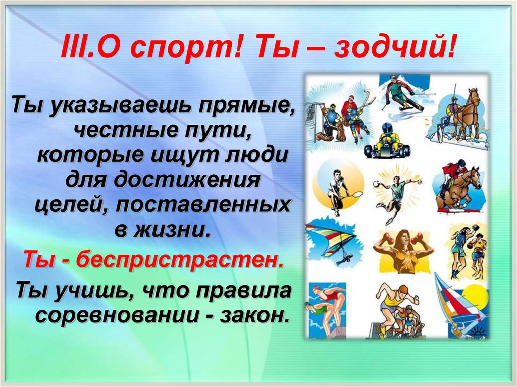 Закон о спорте. Ода спорту. О спорт ты жизнь презентация. О спорт ты жизнь картинки. О спорт ты жизнь цитата.