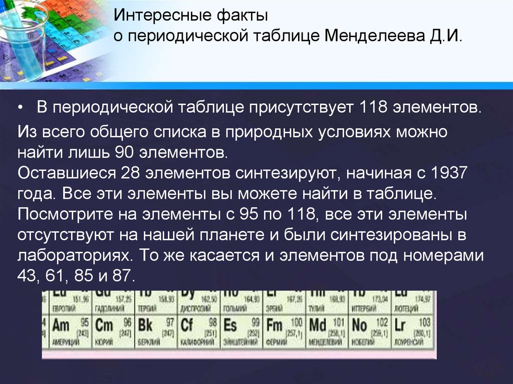 Большие периоды в таблице менделеева