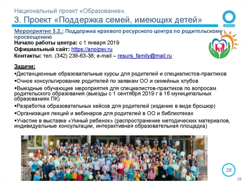 Основные мероприятия национального проекта образование. Национальный проект образование. Мероприятия национального проекта образование. Проект образование презентация. Национальный проект образование презентация.