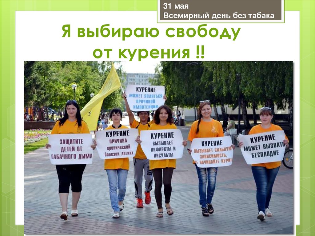 Картинка акция против курения