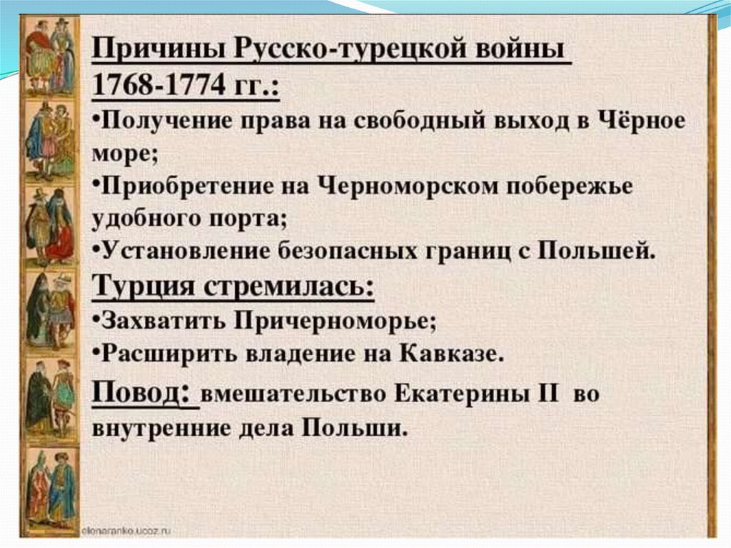 План русско турецкой войны 1768 1774