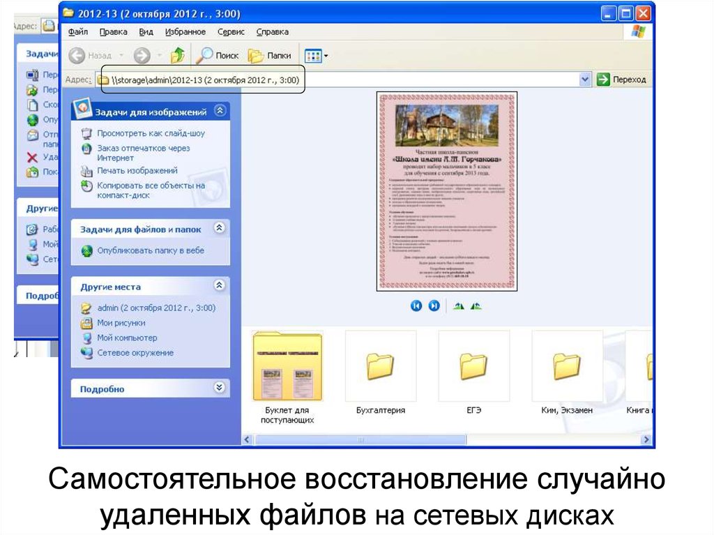 Как восстановить удаленную презентацию на компьютере