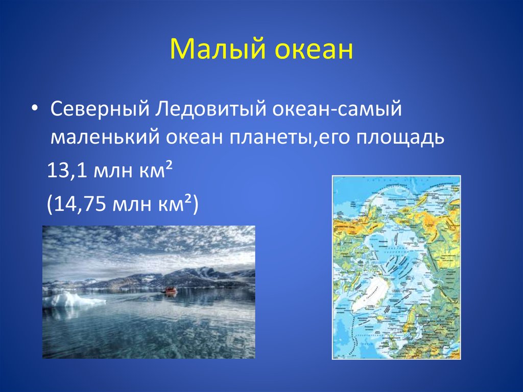 Размер северного океана. Максимальная глубина Северного Ледовитого океана в метрах на карте. Северный Ледовитый океан самый. Максимальная глубина Северного Ледовитого океана. Наибольшая глубина Северного Ледовитого океана.