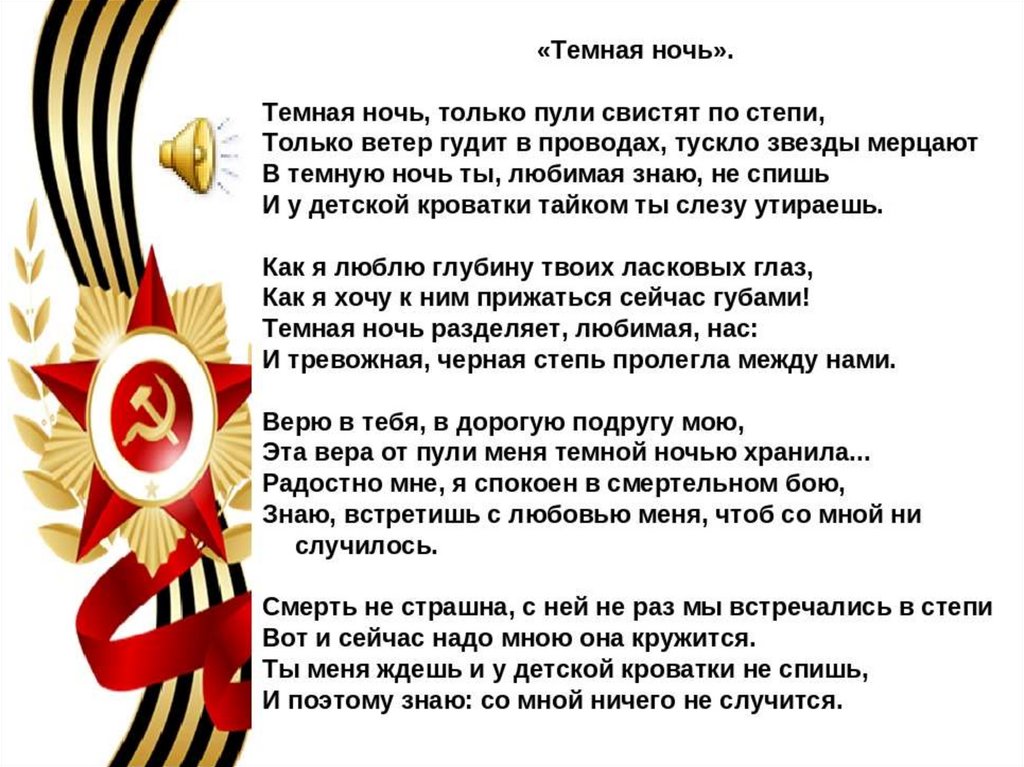 Рисунок к песни темная ночь