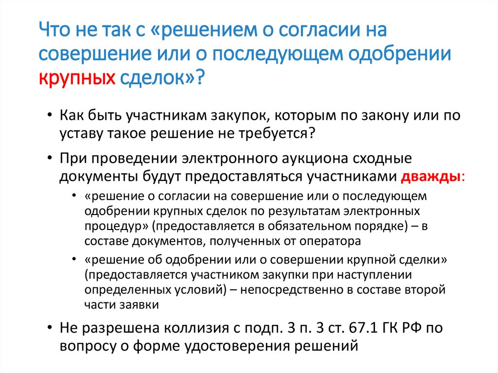 Решение о согласии на совершение или о последующем одобрении крупной сделки для ип 2022 образец