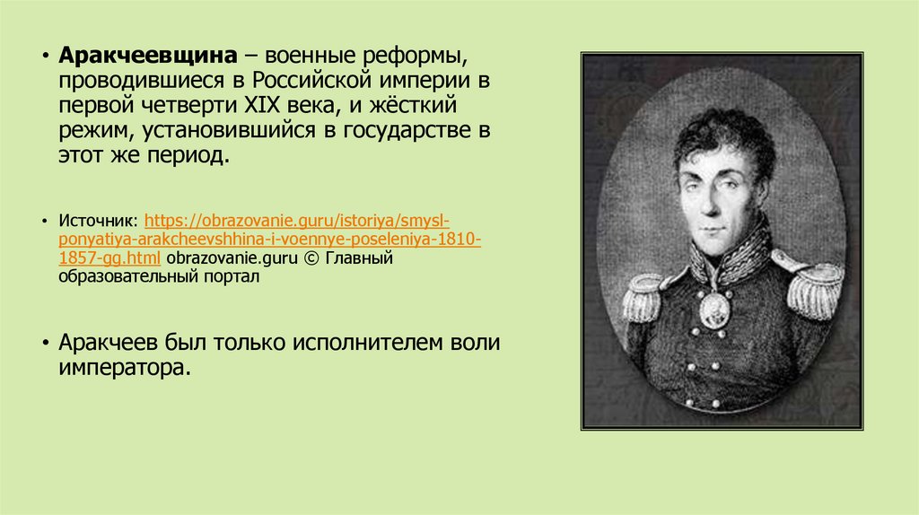 Автор реформы по созданию военных поселений. Северное общество судьба военных поселений. Карта военных поселений Аракчеева.