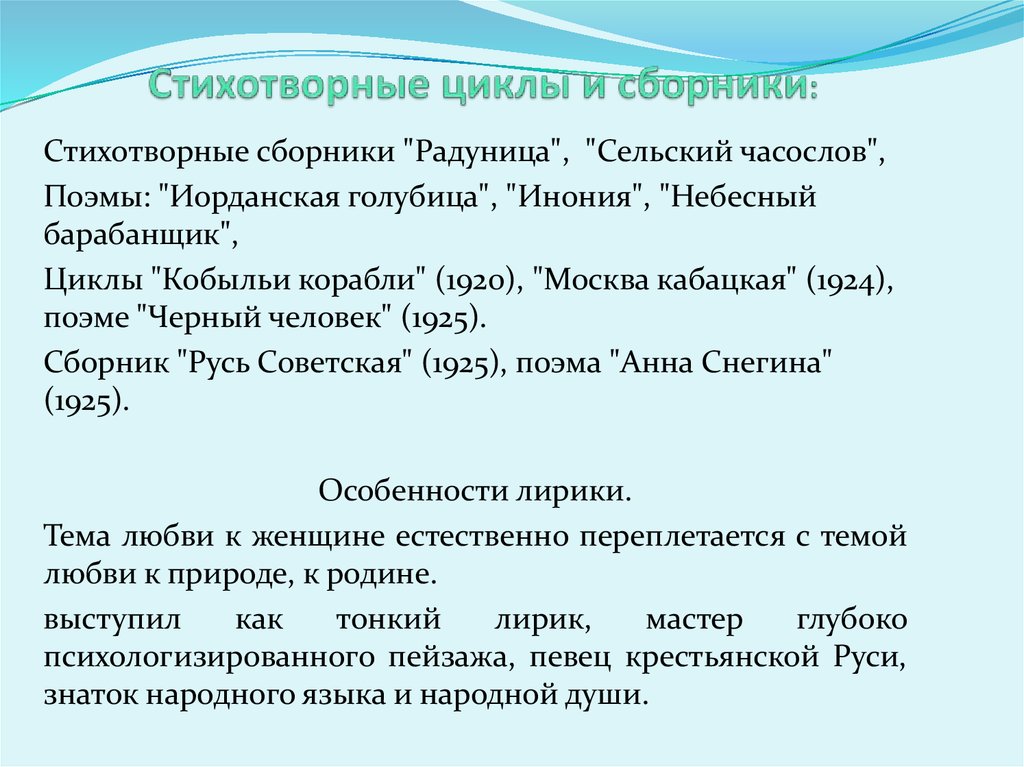 Поэтические циклы блока. Стихотворный цикл пример. Поэтический цикл. Каменноостровский поэтический цикл. Иорданская Голубица сборник.