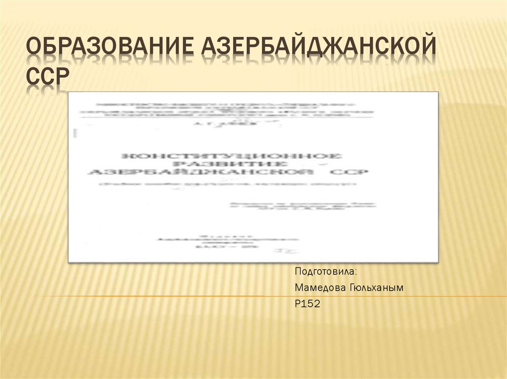 Образование в азербайджане презентация