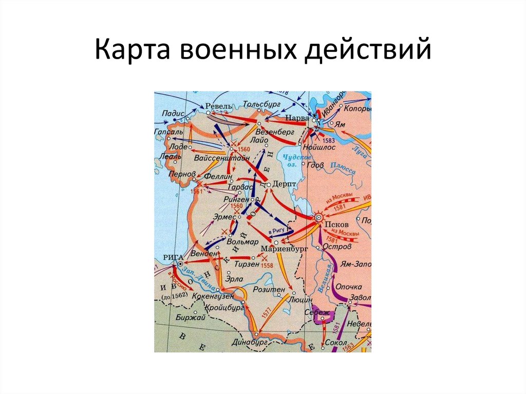 Карта боевых действий подробно с городами