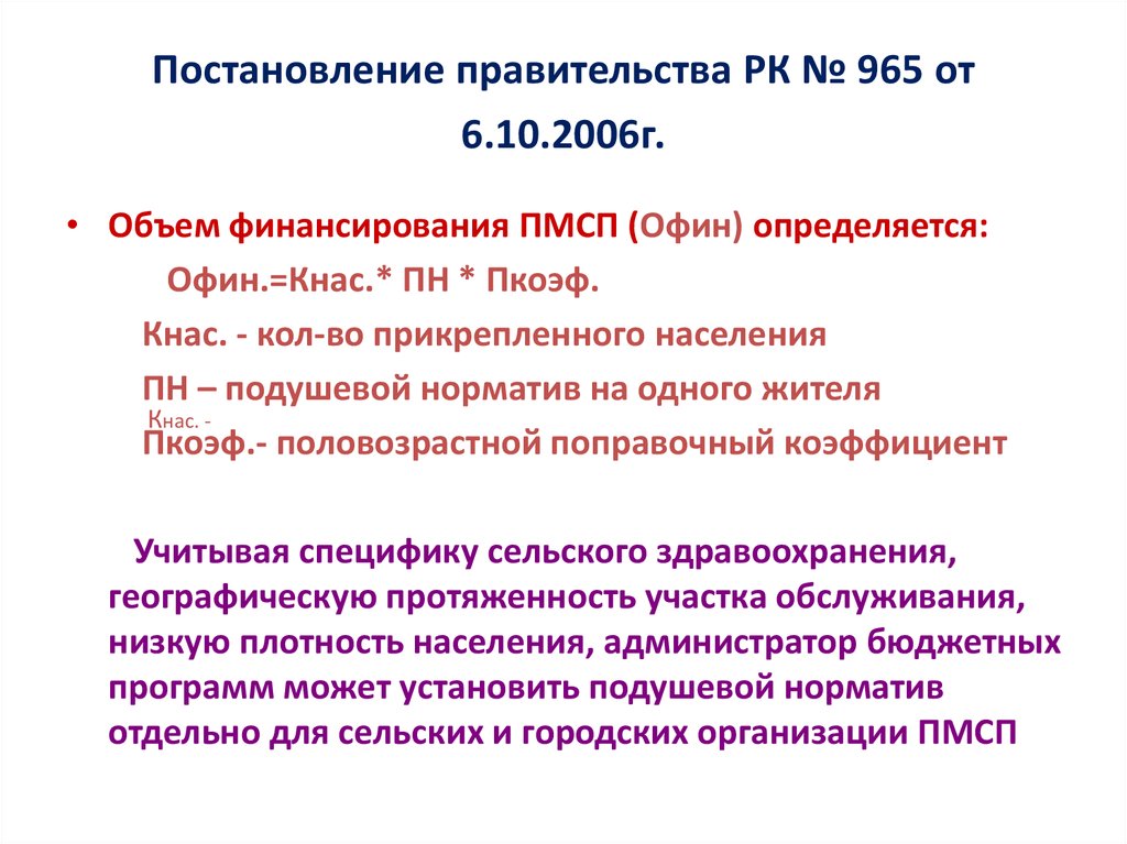 Постановление правительства республики казахстан