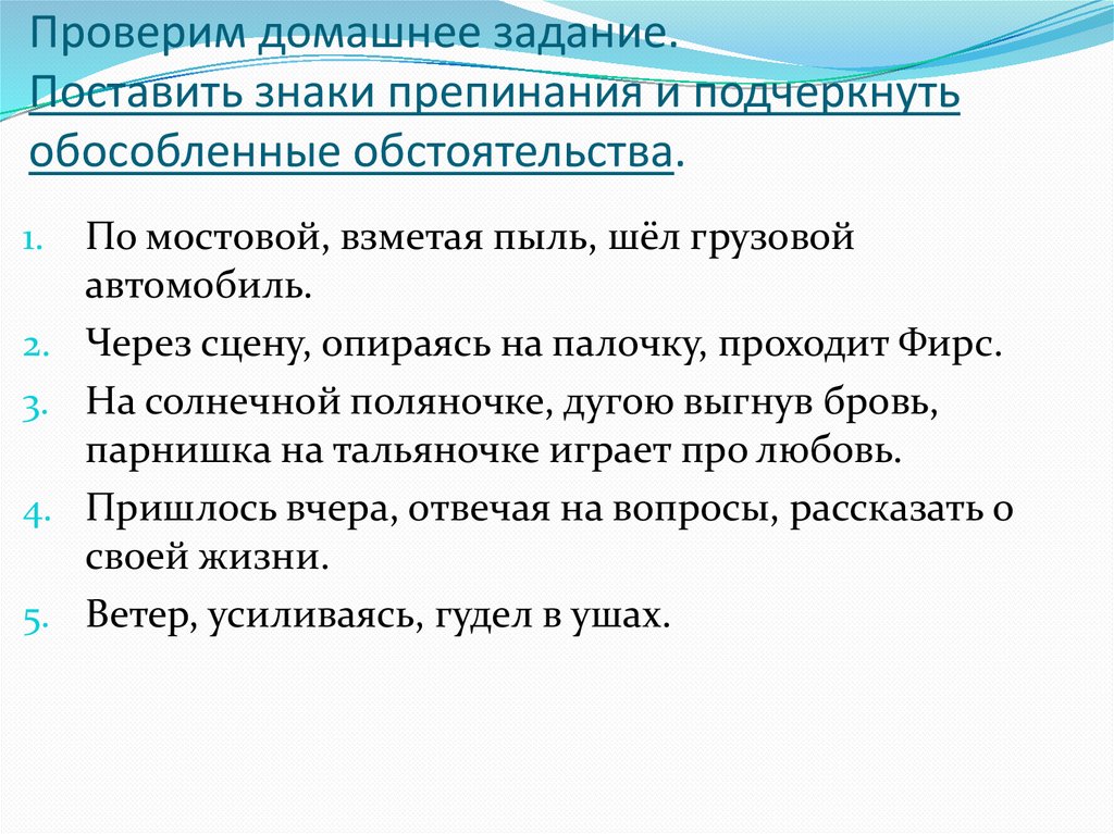 Обособленные обстоятельства диктант. Обособленные обстоятельства как подчеркивается.