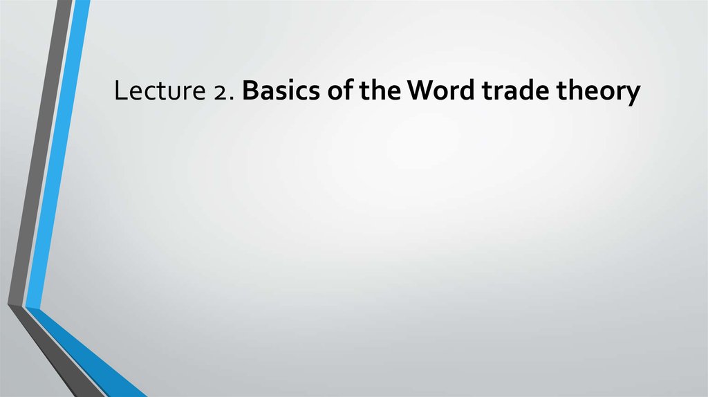Lecture 2. Basics of the Word trade theory