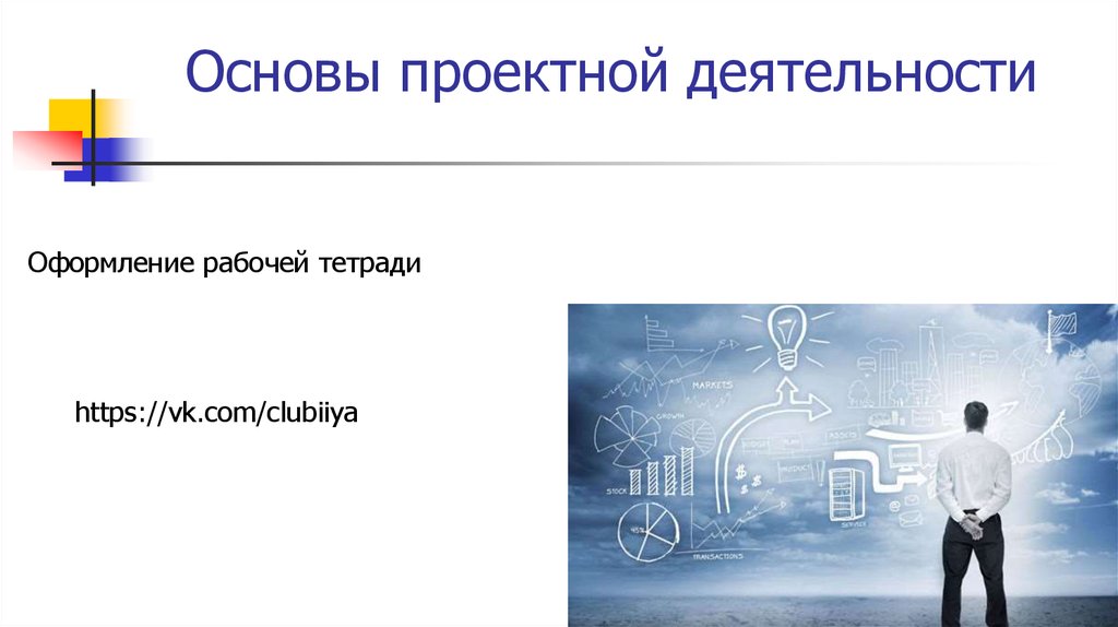 Оформление деятельности